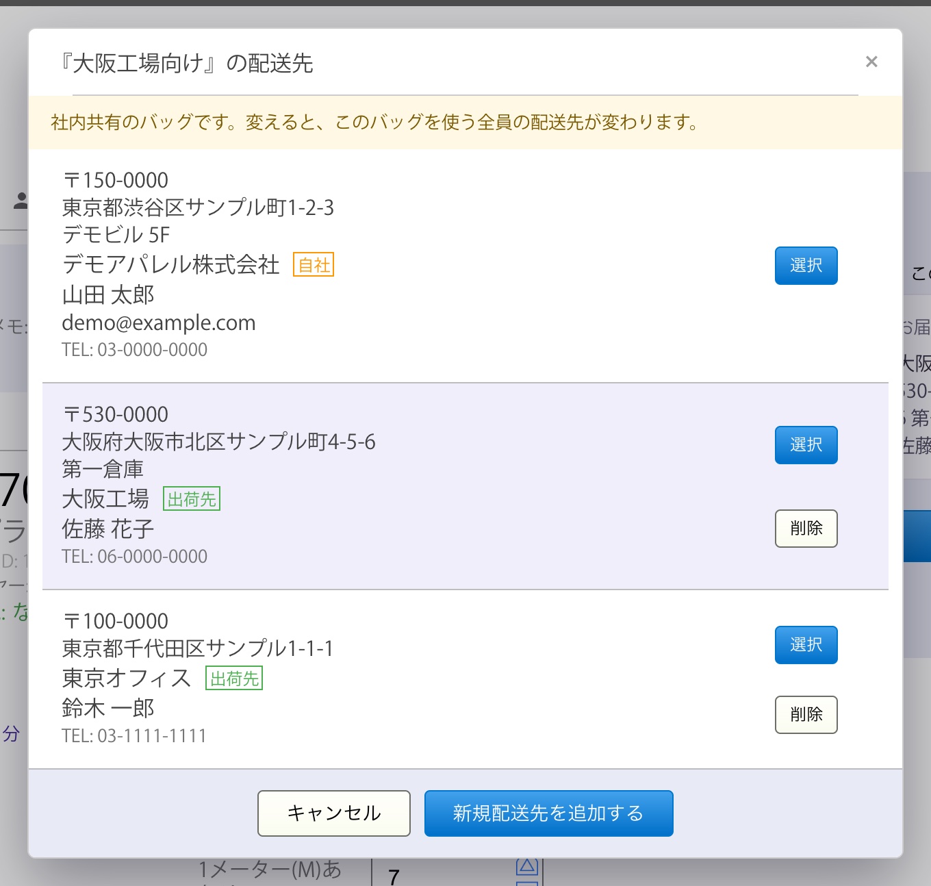 【新機能】複数のショッピングバッグが使えるようになりました