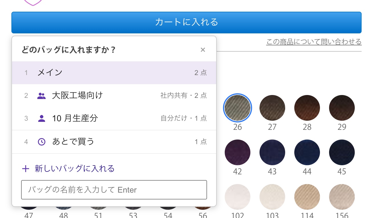【新機能】複数のショッピングバッグが使えるようになりました