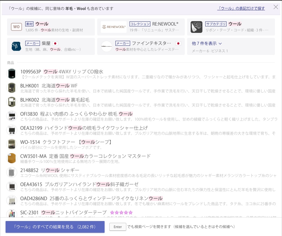 【新機能】商品検索がもっと見つけやすくなりました