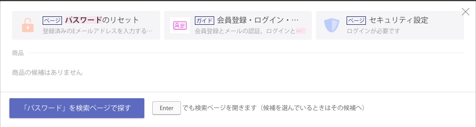 【新機能】商品検索がもっと見つけやすくなりました
