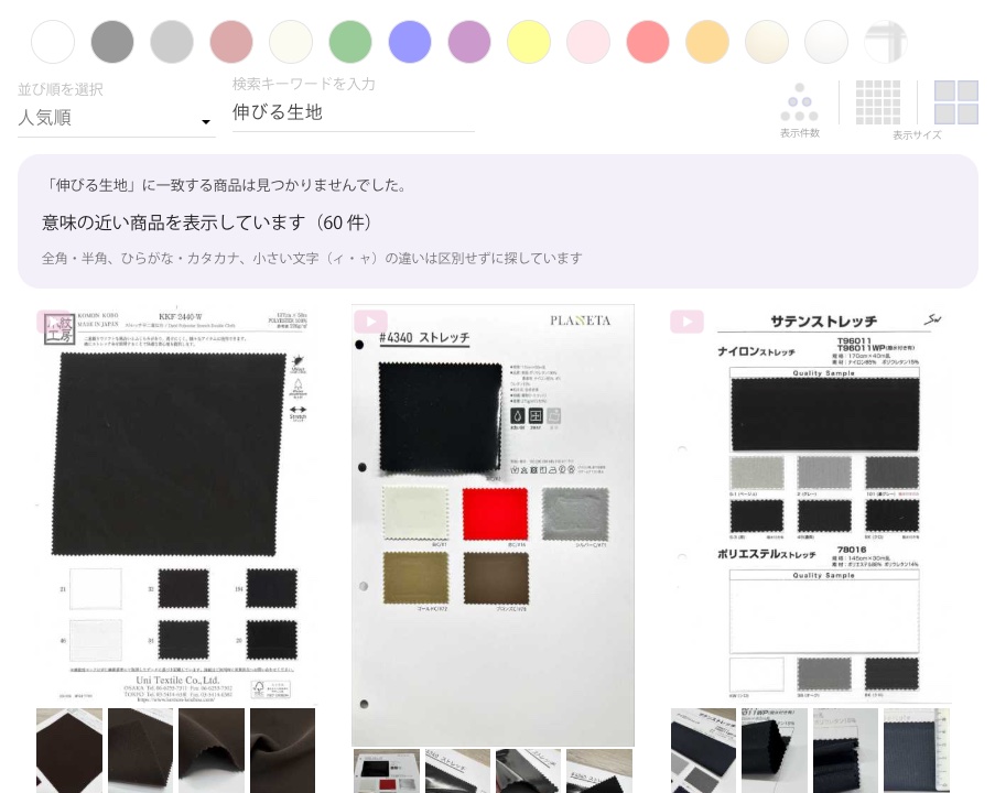 【新機能】商品検索がもっと見つけやすくなりました