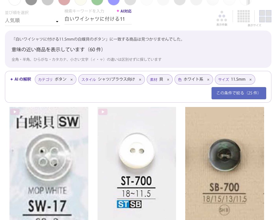 【新機能】商品検索がもっと見つけやすくなりました