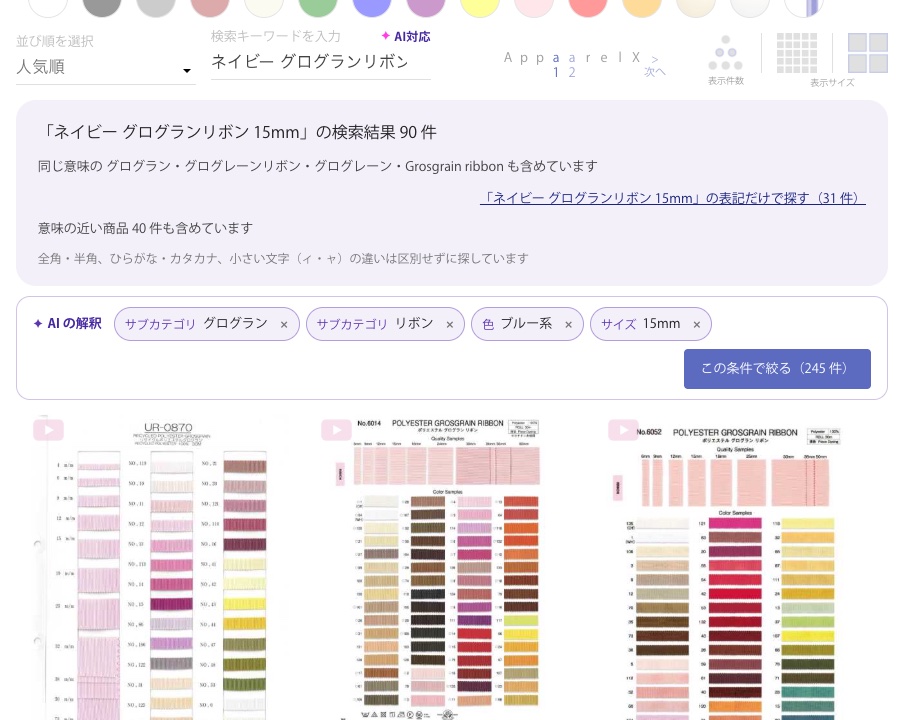 【新機能】商品検索がもっと見つけやすくなりました