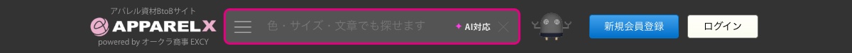 【新機能】商品検索がもっと見つけやすくなりました