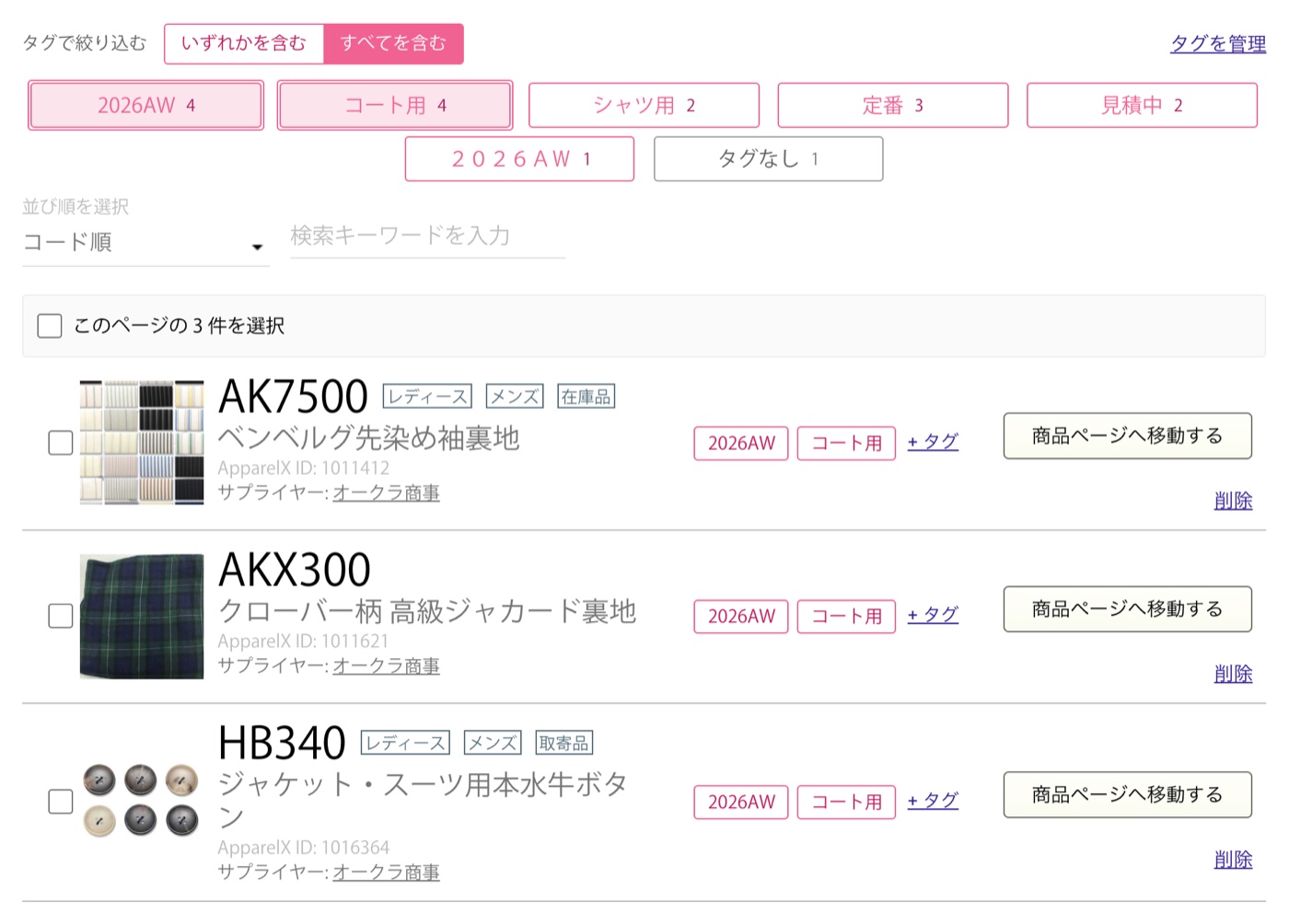 【機能アップ】お気に入りのタグをまとめて管理できるようになりました