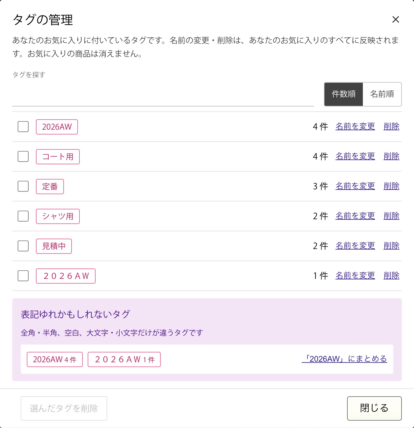 【機能アップ】お気に入りのタグをまとめて管理できるようになりました