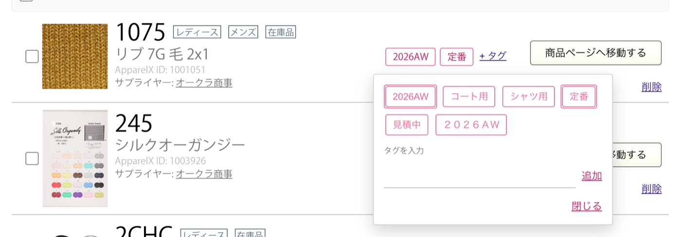 【機能アップ】お気に入りのタグをまとめて管理できるようになりました
