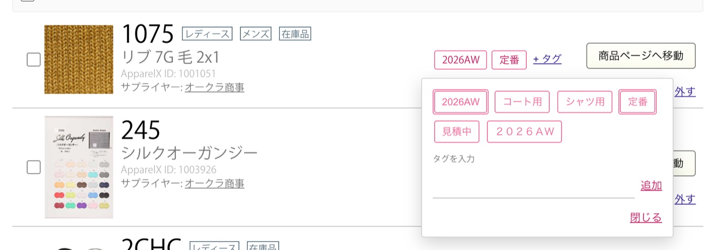 【機能アップ】お気に入りのタグをまとめて管理できるようになりました