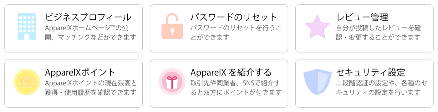 【新機能】ApparelXを紹介すると双方にポイントが付く「紹介プログラム」を始めました