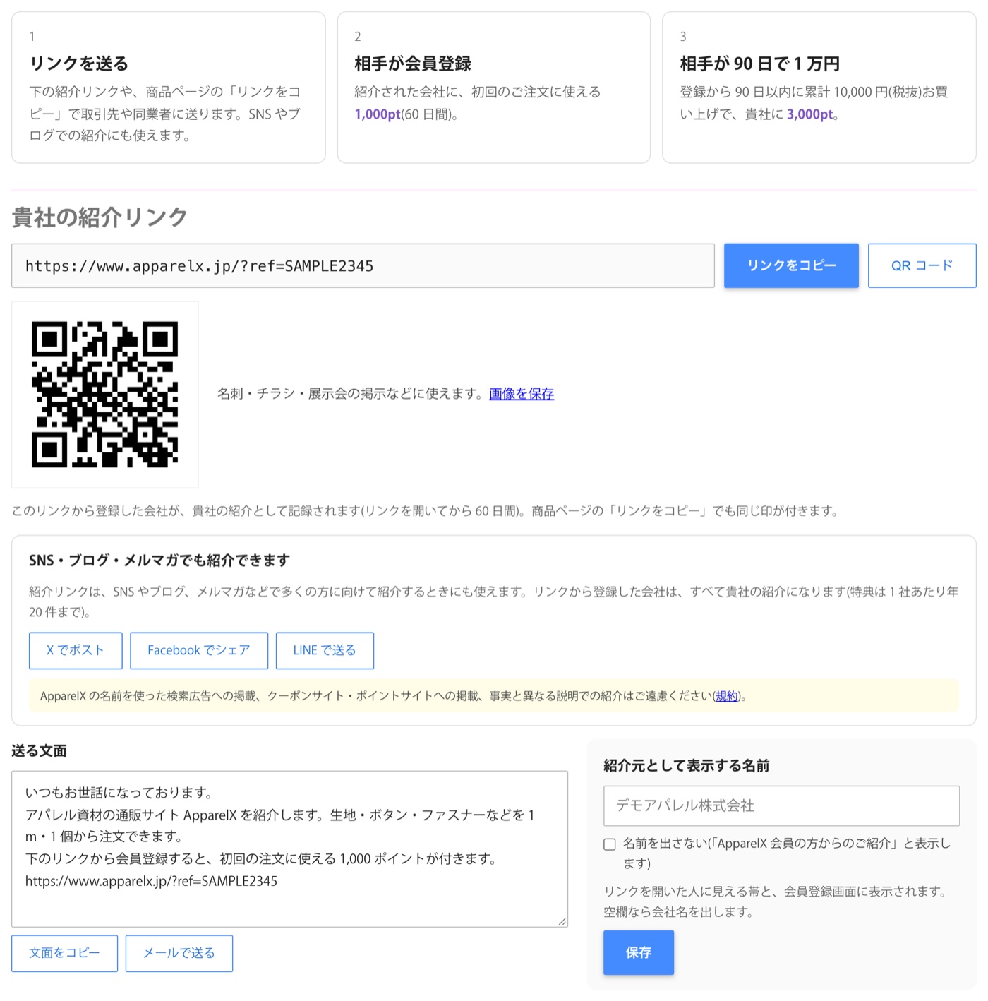 【新機能】ApparelXを紹介すると双方にポイントが付く「紹介プログラム」を始めました