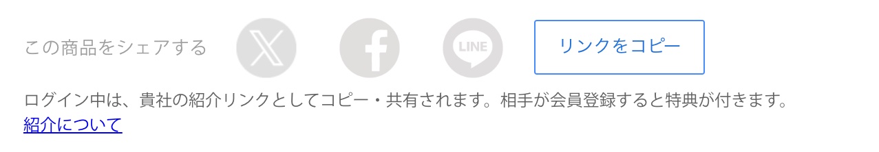 【新機能】ApparelXを紹介すると双方にポイントが付く「紹介プログラム」を始めました