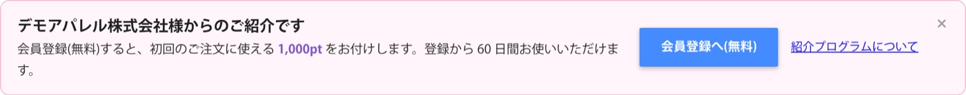 【新機能】ApparelXを紹介すると双方にポイントが付く「紹介プログラム」を始めました