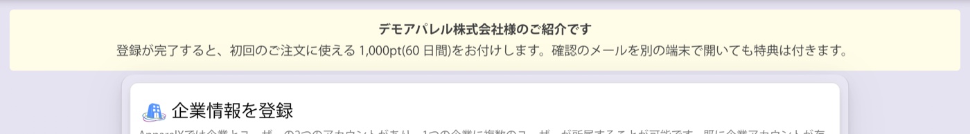 【新機能】ApparelXを紹介すると双方にポイントが付く「紹介プログラム」を始めました