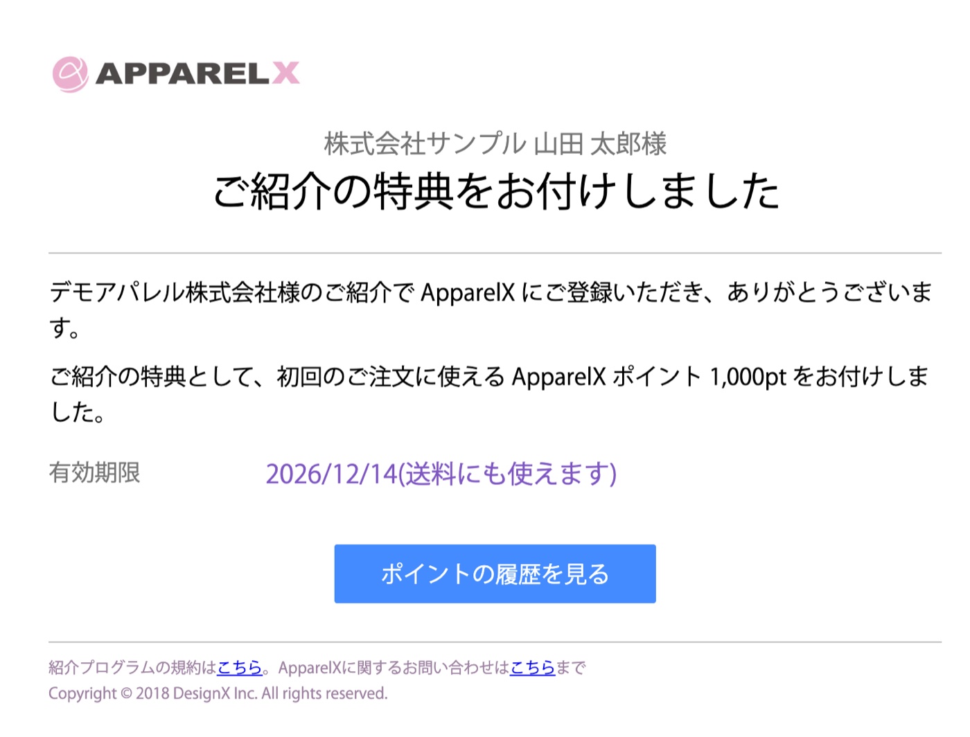 【新機能】ApparelXを紹介すると双方にポイントが付く「紹介プログラム」を始めました