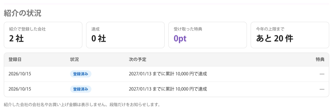 【新機能】ApparelXを紹介すると双方にポイントが付く「紹介プログラム」を始めました