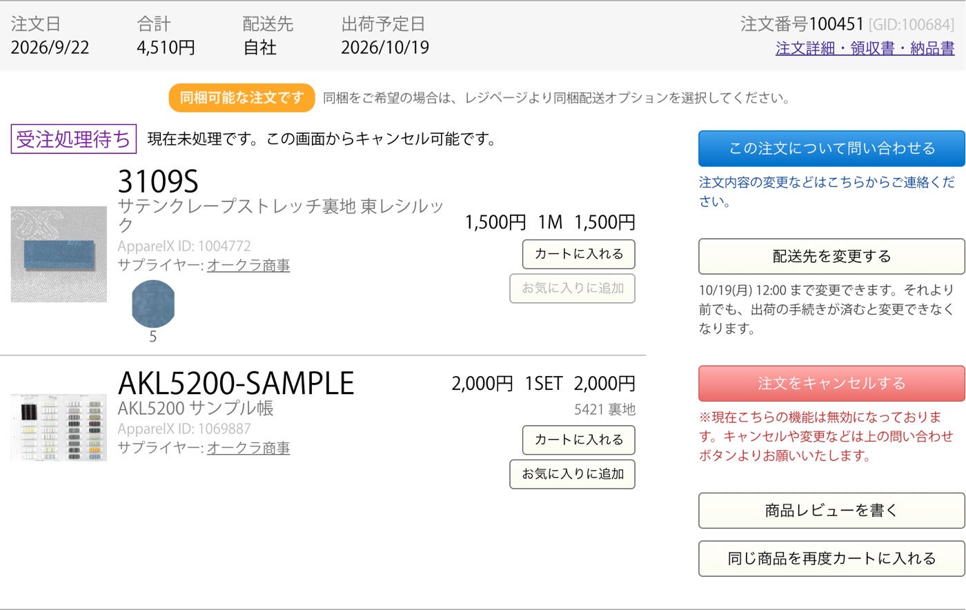 【新機能】注文履歴からお届け先を変更できるようになりました