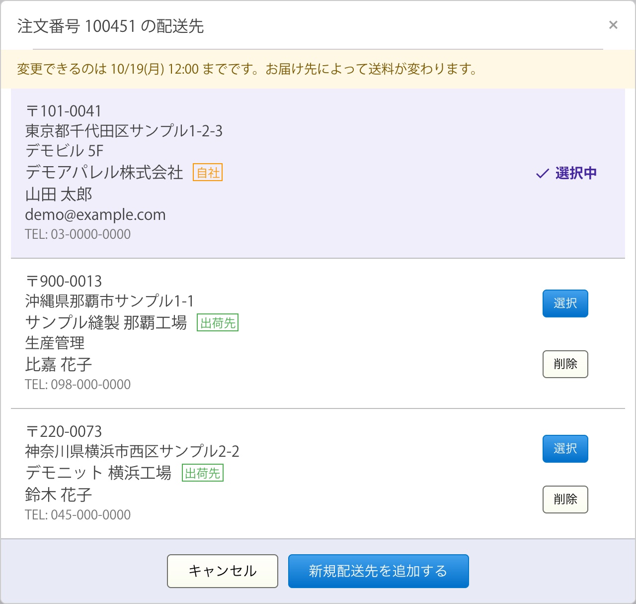 【新機能】注文履歴からお届け先を変更できるようになりました