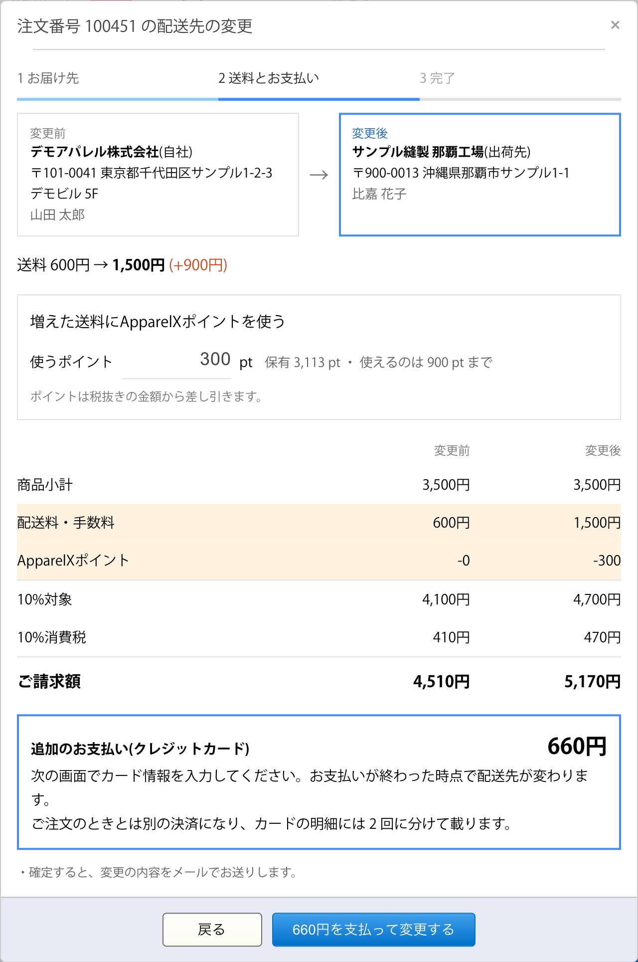【新機能】注文履歴からお届け先を変更できるようになりました
