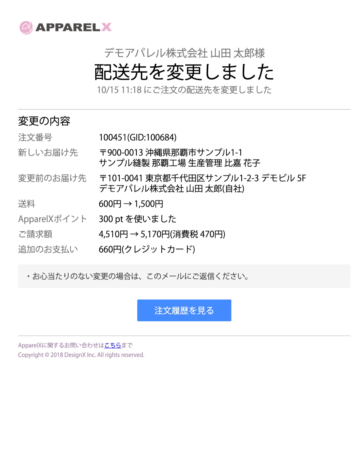 【新機能】注文履歴からお届け先を変更できるようになりました