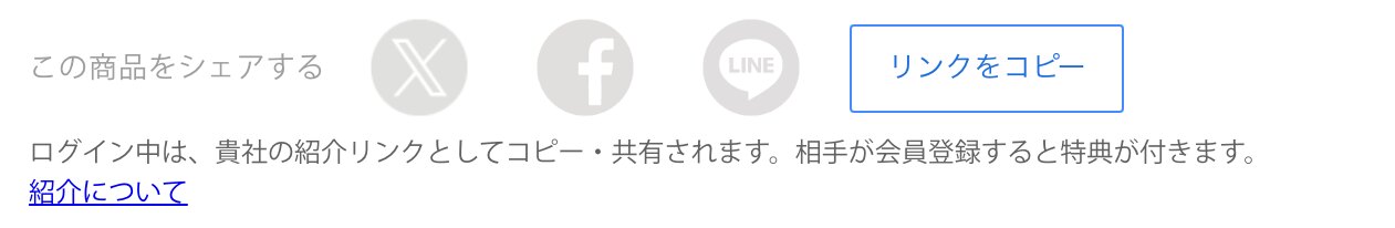 【新機能】ApparelXを紹介すると双方にポイントが付く「紹介プログラム」を海外でも始めました