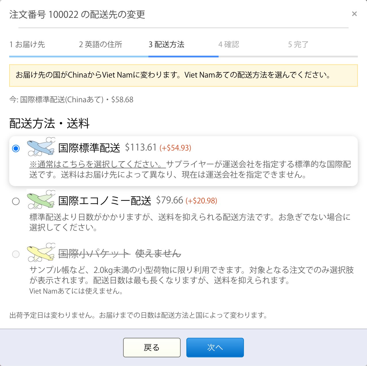 【新機能】注文履歴から配送先を変更できるようになりました(別の国への変更にも対応)