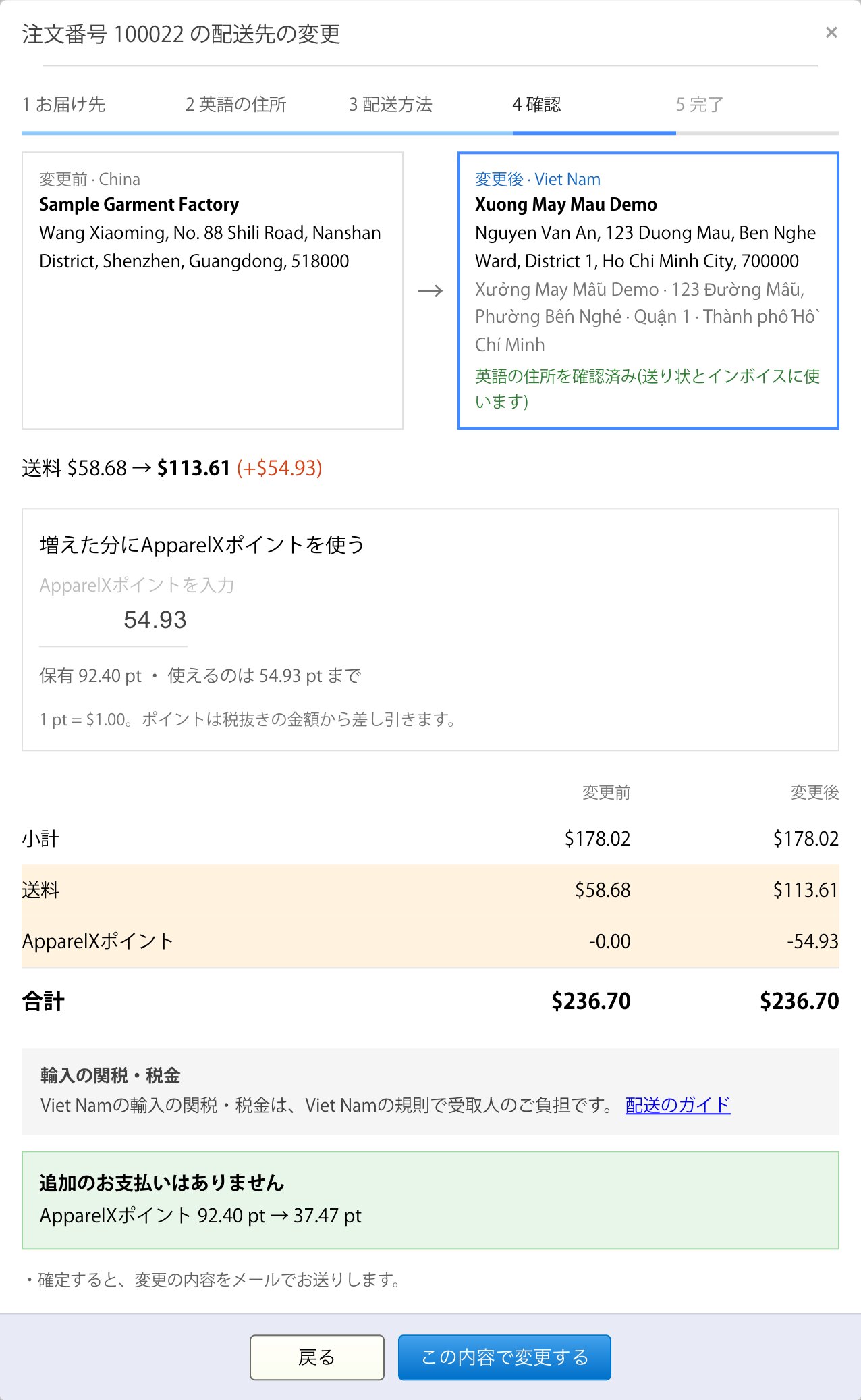 【新機能】注文履歴から配送先を変更できるようになりました(別の国への変更にも対応)