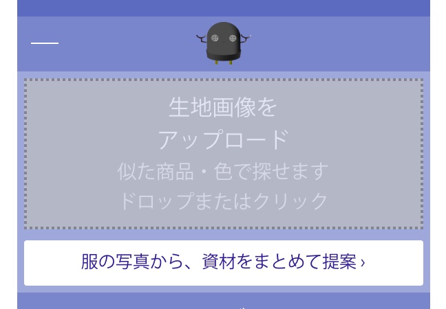 【新機能】服の写真1枚から、必要な資材をまとめて提案する「写真から資材を提案」を始めました