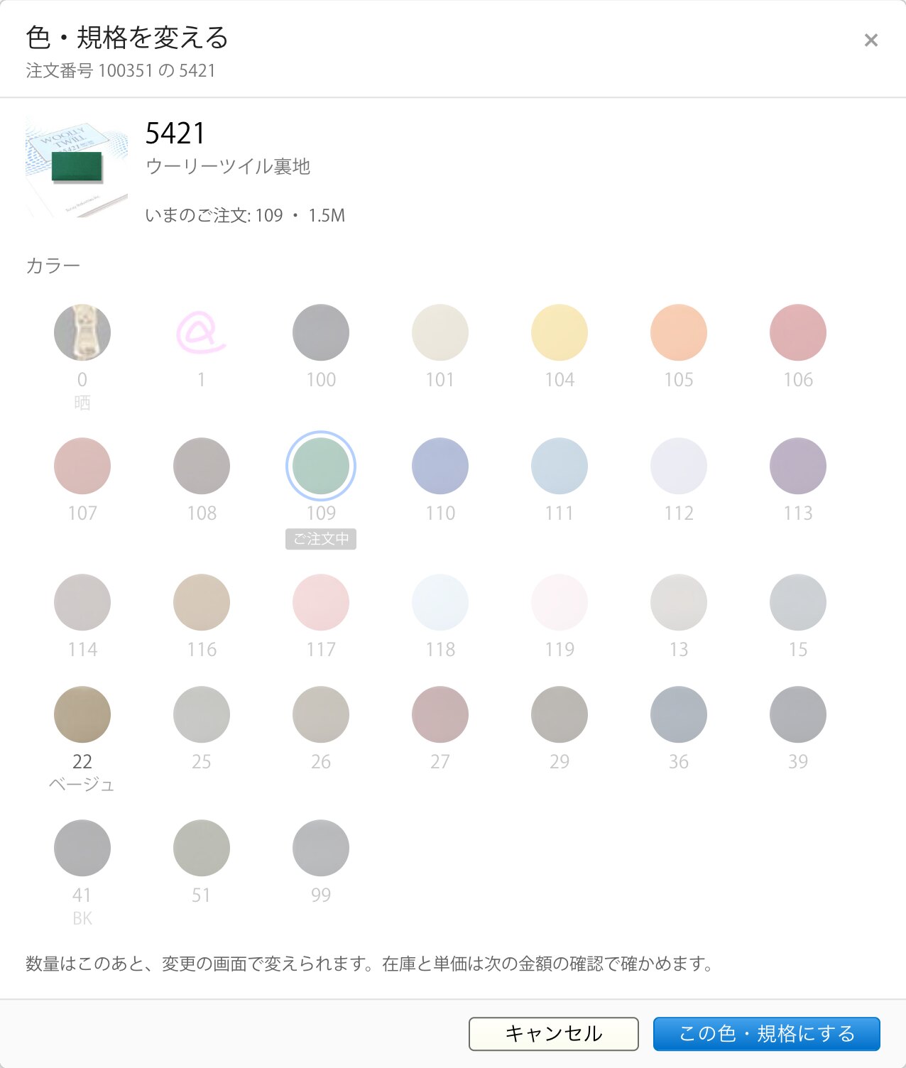 【新機能】注文履歴から注文内容を変更できるようになりました(商品の追加・数量や色の変更)