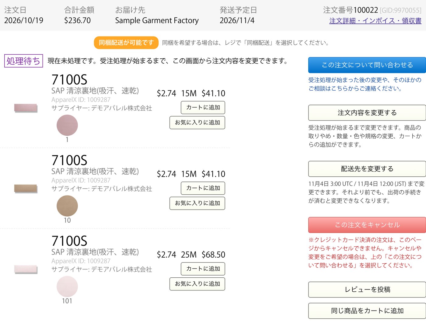 【新機能】注文履歴から注文内容を変更できるようになりました(商品の追加・数量や色の変更)