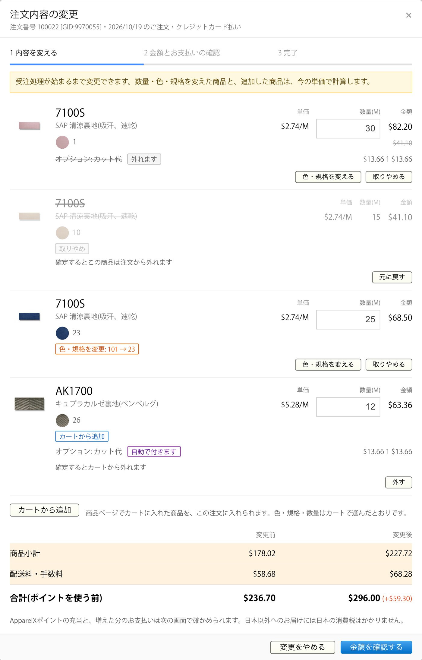 【新機能】注文履歴から注文内容を変更できるようになりました(商品の追加・数量や色の変更)