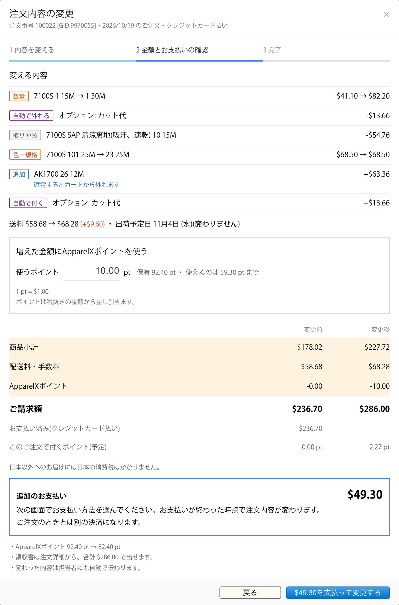 【新機能】注文履歴から注文内容を変更できるようになりました(商品の追加・数量や色の変更)