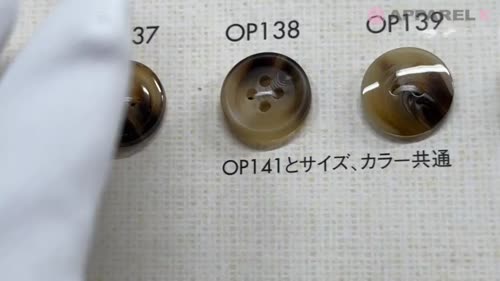 OP138 水牛調 艶消し 4つ穴 ポリエステル ボタン 大阪プラスチック工業