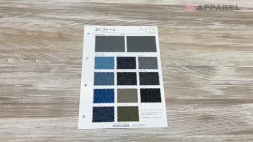 オーダー用　合わせ生地　しっかり目～普通　生地　見本 264 ストーム[生地] 仙田/オークラ商事 - ApparelX アパレル資材卸通販