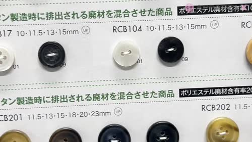 RCB104 ポリエステル樹脂 フチあり 4つ穴ボタン 大阪プラスチック工業 