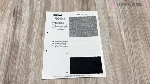 KW-NPFMS220 ニードルパンチ[生地] 幸和/オークラ商事 - ApparelX