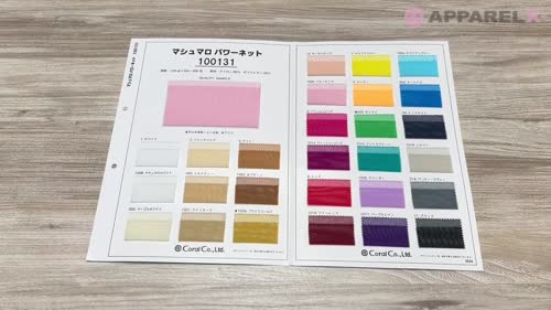 100131 マシュマロパワーネット[生地] コーラル/オークラ商事