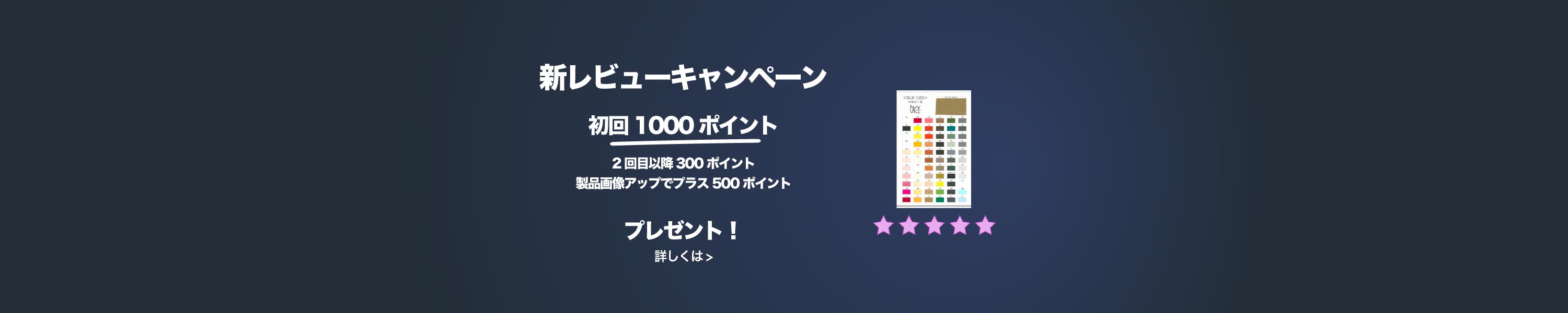 reviewcampaign202304