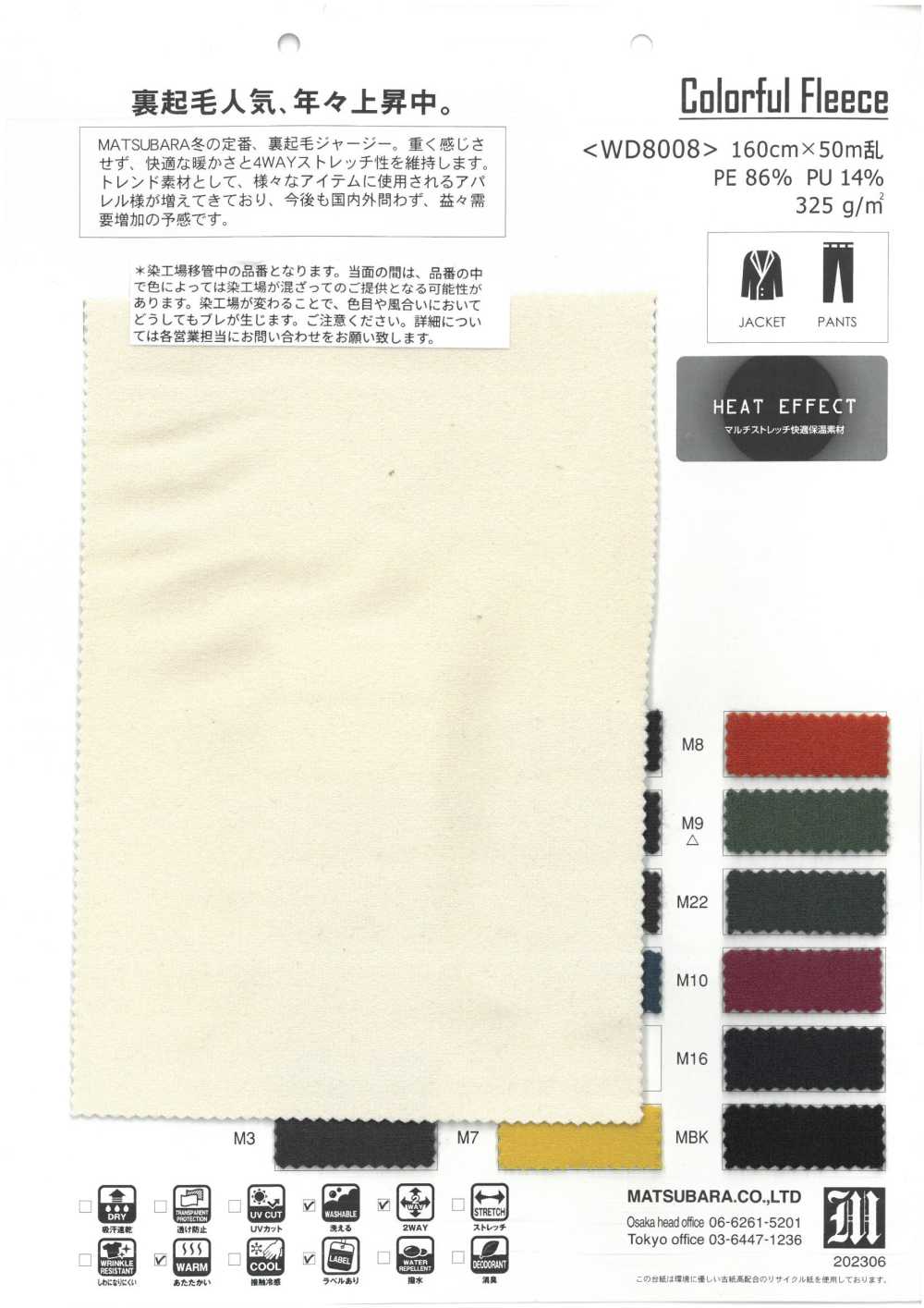 WD8008 Colorful Fleece[生地] 松原