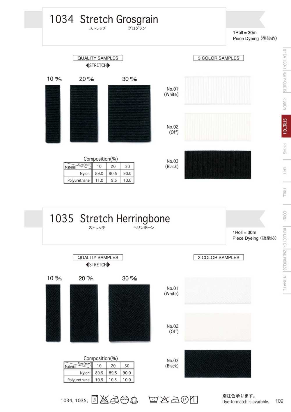 1035 Stretch Herringbone[リボン・テープ・コード] Telala (井上リボン工業)